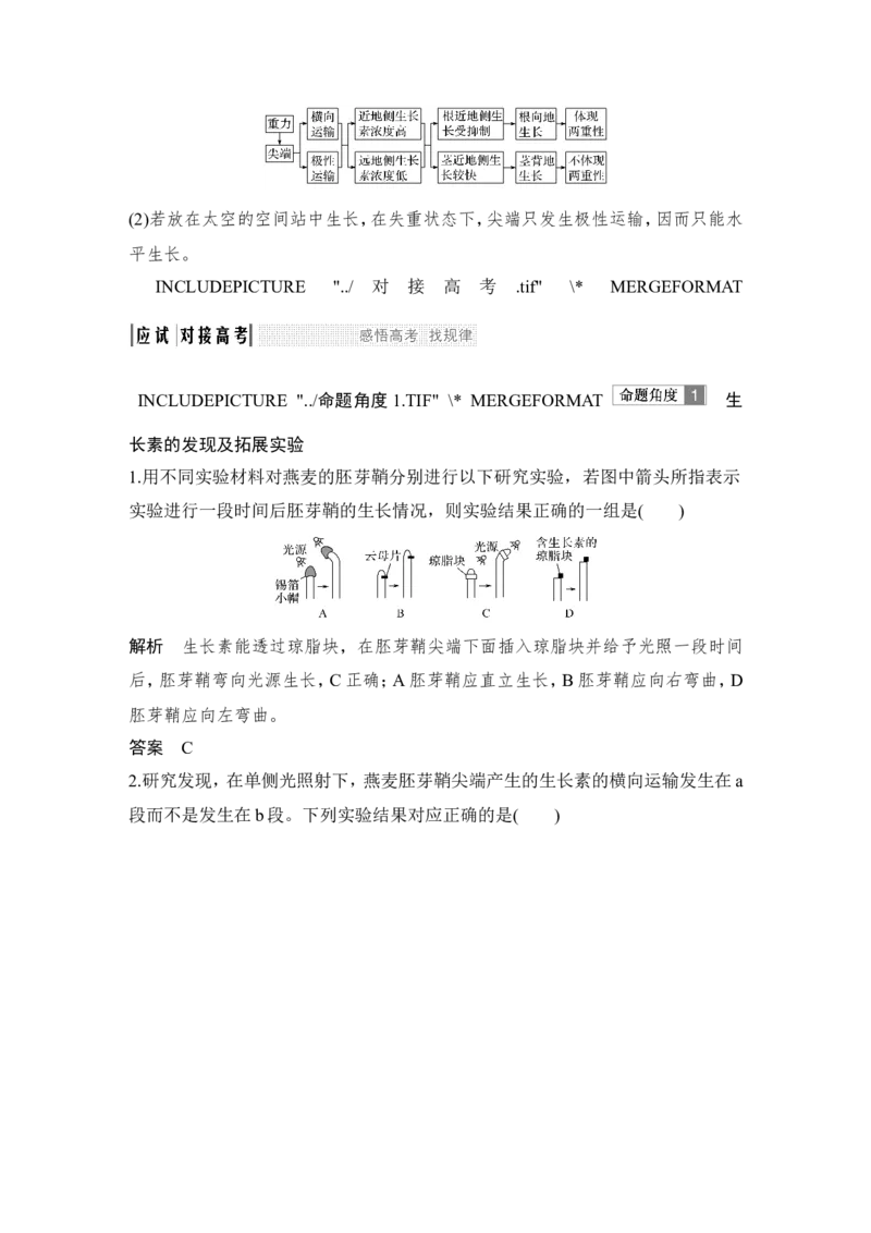 必修三第八单元第26讲_新高考复习资料_2022年新高考复习资料_2022年一轮复习最新版_1.2022年高考生物一轮复习全国通用版_2022年新高考生物一轮复习讲义（最新版）_赠送word习题库