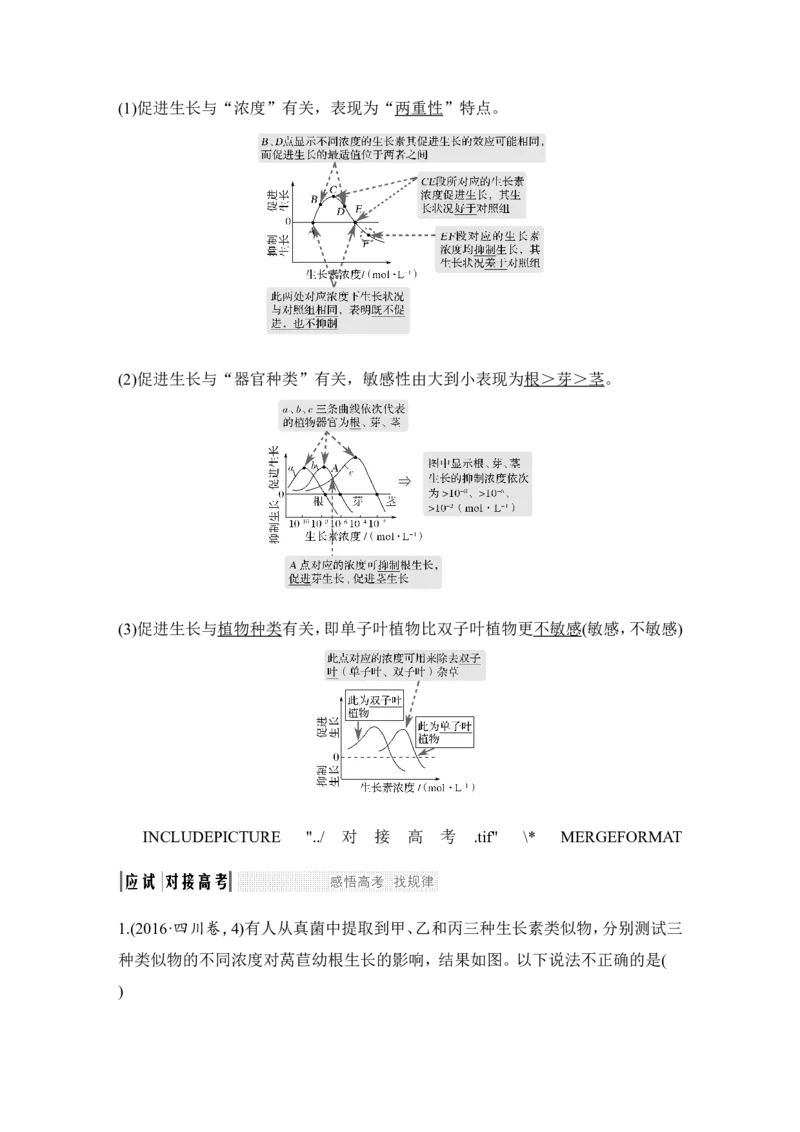 必修三第八单元第26讲_新高考复习资料_2022年新高考复习资料_2022年一轮复习最新版_1.2022年高考生物一轮复习全国通用版_2022年新高考生物一轮复习讲义（最新版）_赠送word习题库