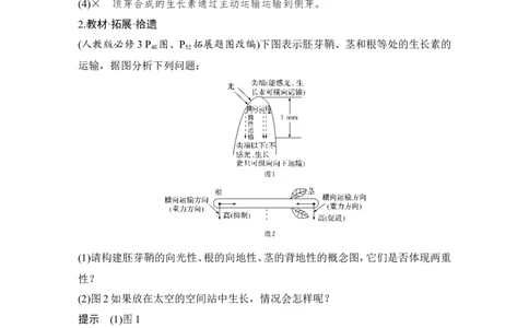 必修三第八单元第26讲_新高考复习资料_2022年新高考复习资料_2022年一轮复习最新版_1.2022年高考生物一轮复习全国通用版_2022年新高考生物一轮复习讲义（最新版）_赠送word习题库