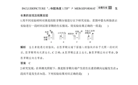 必修三第八单元第26讲_新高考复习资料_2022年新高考复习资料_2022年一轮复习最新版_1.2022年高考生物一轮复习全国通用版_2022年新高考生物一轮复习讲义（最新版）_赠送word习题库