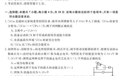 天壹名校联盟2026届高三年级4月质量检测物理_2024-2026高三（6-6月题库）_2026年04月高三试卷_260424湖南省天壹名校联盟2026届高三年级4月质量检测（6360C）（全科）