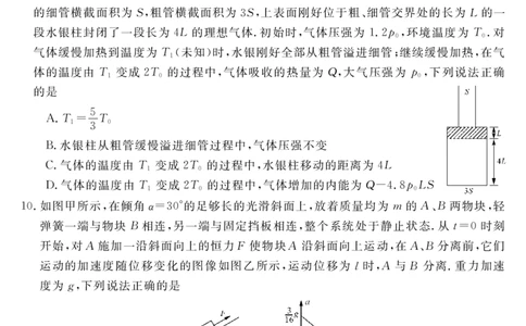 天壹名校联盟2026届高三年级4月质量检测物理_2024-2026高三（6-6月题库）_2026年04月高三试卷_260424湖南省天壹名校联盟2026届高三年级4月质量检测（6360C）（全科）