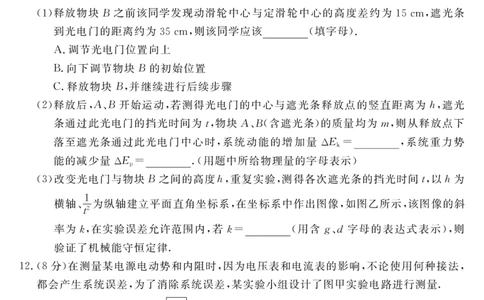 天壹名校联盟2026届高三年级4月质量检测物理_2024-2026高三（6-6月题库）_2026年04月高三试卷_260424湖南省天壹名校联盟2026届高三年级4月质量检测（6360C）（全科）