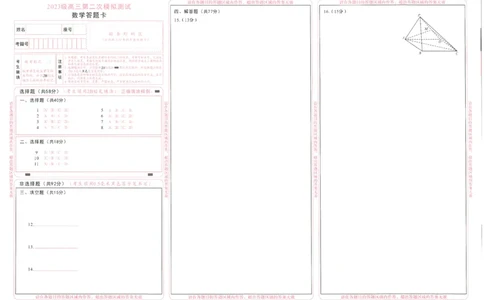 数学试题卷答题卡_2024-2026高三（6-6月题库）_2026年03月高三试卷_260326四川省成都市2023级高三第二次模拟测试（全科）_四川省成都市2023级高三第二次模拟测试数学