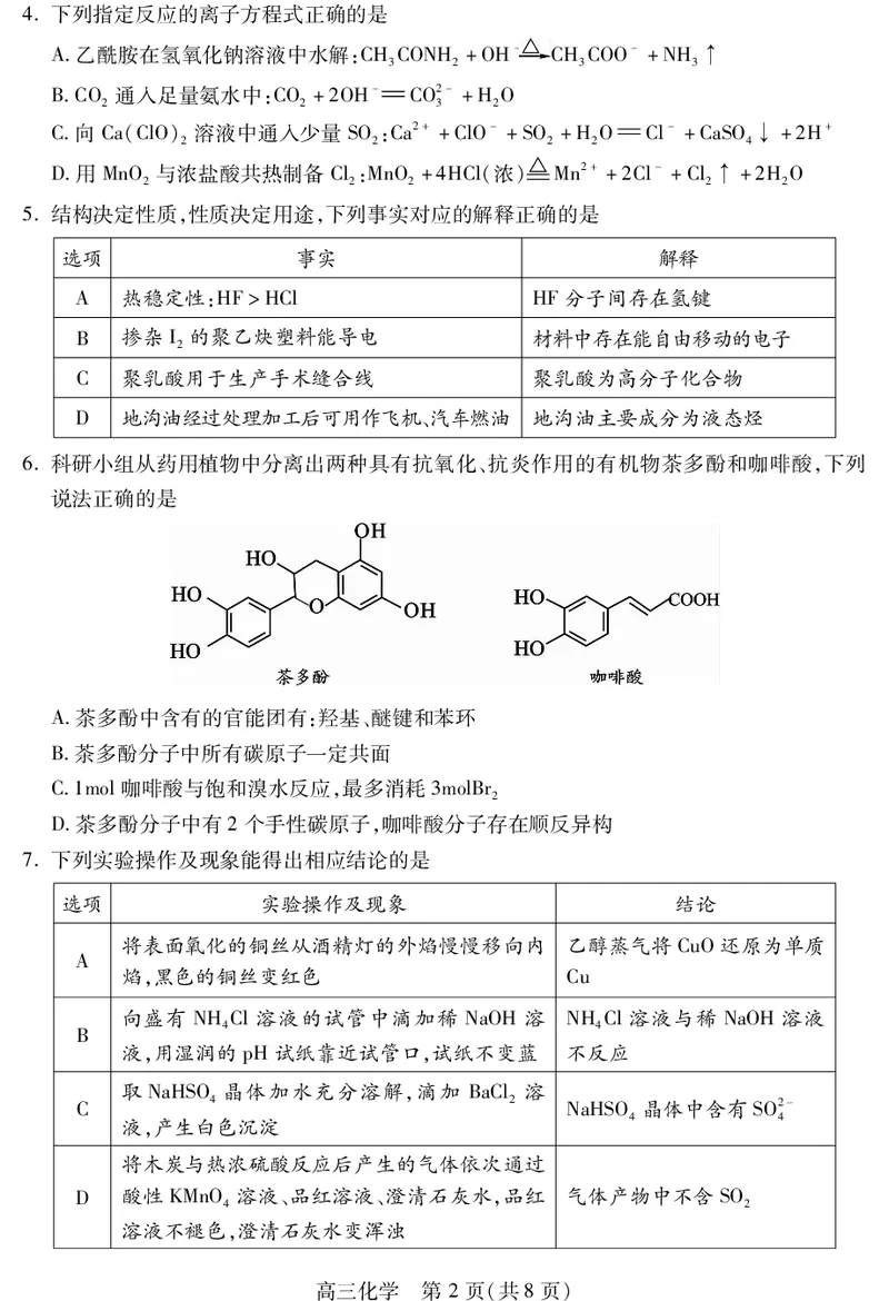 乐山市高中2023级第二次调查研究考试化学_2024-2026高三（6-6月题库）_2026年04月高三试卷_260420四川省乐山市高中2023级第二次调查研究考试（乐山二调）（全科）