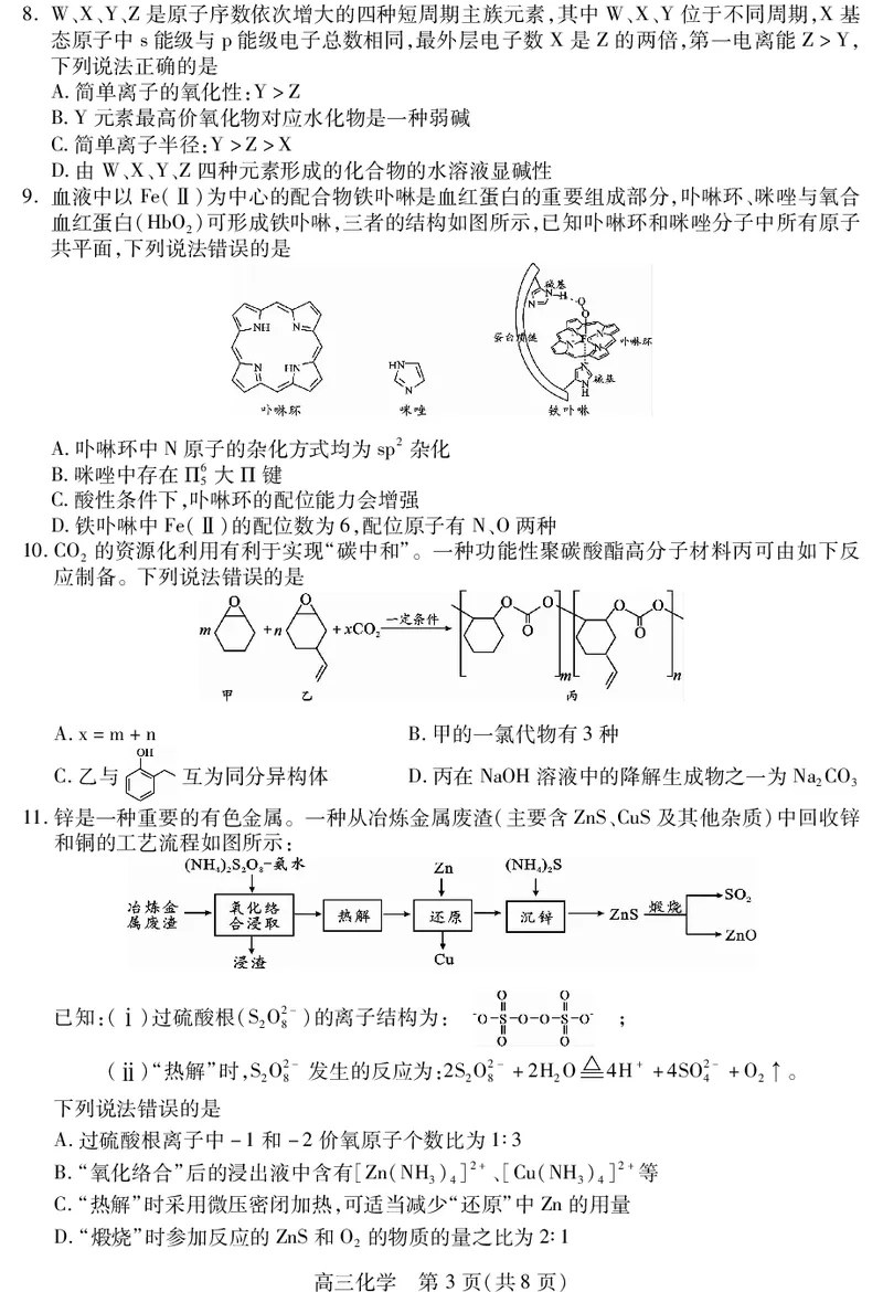 乐山市高中2023级第二次调查研究考试化学_2024-2026高三（6-6月题库）_2026年04月高三试卷_260420四川省乐山市高中2023级第二次调查研究考试（乐山二调）（全科）