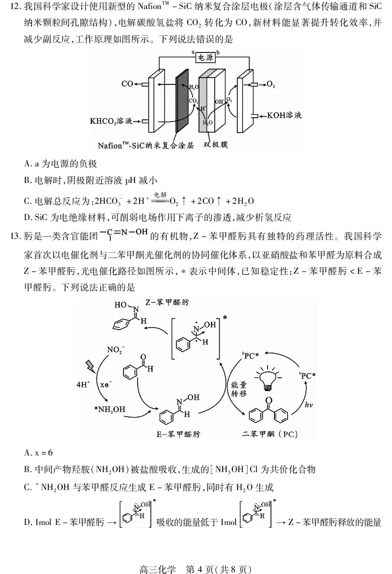 乐山市高中2023级第二次调查研究考试化学_2024-2026高三（6-6月题库）_2026年04月高三试卷_260420四川省乐山市高中2023级第二次调查研究考试（乐山二调）（全科）