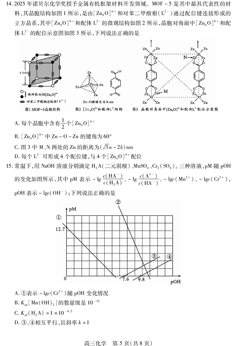 乐山市高中2023级第二次调查研究考试化学_2024-2026高三（6-6月题库）_2026年04月高三试卷_260420四川省乐山市高中2023级第二次调查研究考试（乐山二调）（全科）