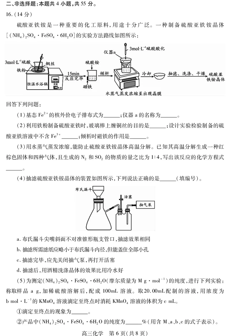 乐山市高中2023级第二次调查研究考试化学_2024-2026高三（6-6月题库）_2026年04月高三试卷_260420四川省乐山市高中2023级第二次调查研究考试（乐山二调）（全科）