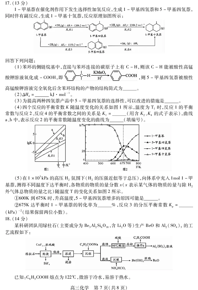 乐山市高中2023级第二次调查研究考试化学_2024-2026高三（6-6月题库）_2026年04月高三试卷_260420四川省乐山市高中2023级第二次调查研究考试（乐山二调）（全科）