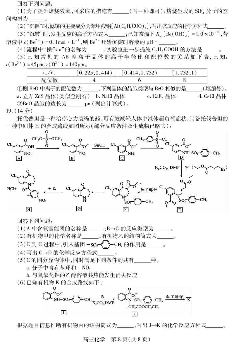 乐山市高中2023级第二次调查研究考试化学_2024-2026高三（6-6月题库）_2026年04月高三试卷_260420四川省乐山市高中2023级第二次调查研究考试（乐山二调）（全科）