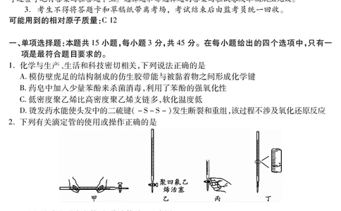 乐山市高中2023级第二次调查研究考试化学_2024-2026高三（6-6月题库）_2026年04月高三试卷_260420四川省乐山市高中2023级第二次调查研究考试（乐山二调）（全科）