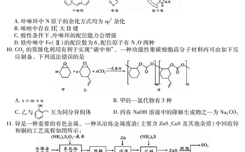乐山市高中2023级第二次调查研究考试化学_2024-2026高三（6-6月题库）_2026年04月高三试卷_260420四川省乐山市高中2023级第二次调查研究考试（乐山二调）（全科）