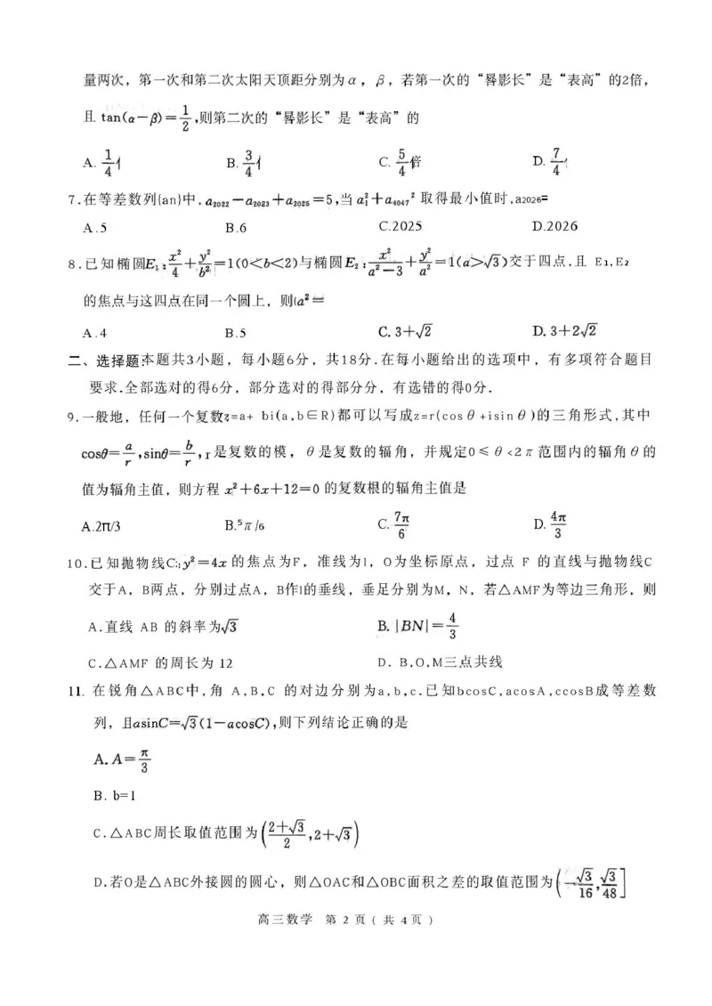 南阳市2026届高三年级一模考试数学试卷_2024-2026高三（6-6月题库）_2026年03月高三试卷_260320河南省2026年五市高三3月第一次质量检测_2026届河南高三五市一模质量监测数学