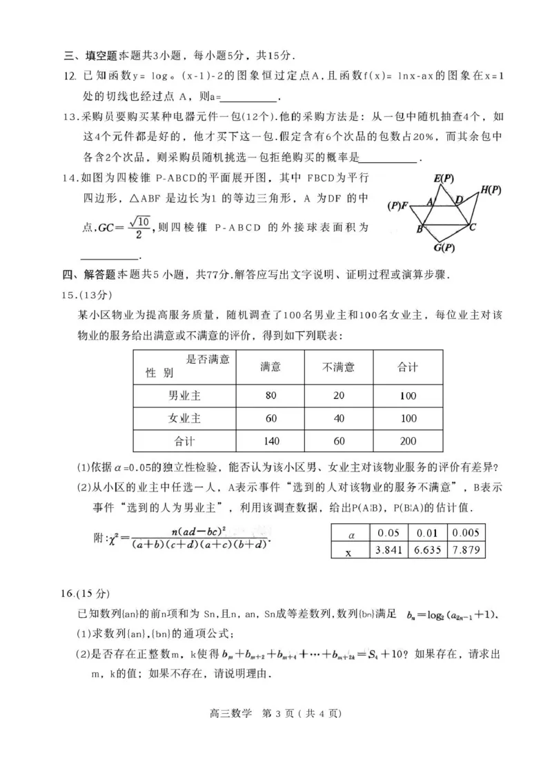 南阳市2026届高三年级一模考试数学试卷_2024-2026高三（6-6月题库）_2026年03月高三试卷_260320河南省2026年五市高三3月第一次质量检测_2026届河南高三五市一模质量监测数学