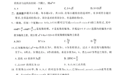 南阳市2026届高三年级一模考试数学试卷_2024-2026高三（6-6月题库）_2026年03月高三试卷_260320河南省2026年五市高三3月第一次质量检测_2026届河南高三五市一模质量监测数学