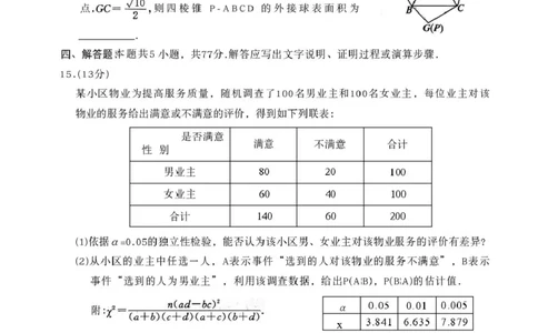 南阳市2026届高三年级一模考试数学试卷_2024-2026高三（6-6月题库）_2026年03月高三试卷_260320河南省2026年五市高三3月第一次质量检测_2026届河南高三五市一模质量监测数学