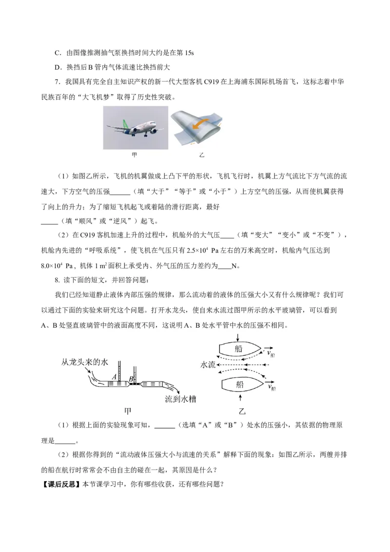 9.4流体压强与流速的关系（导学案）-八年级物理下册同步备课系列（人教版）原卷版_初物_2024人教版初中物理八九年级上下册课件教案PPT试题电子版资料_八年级下册教案_第九单元