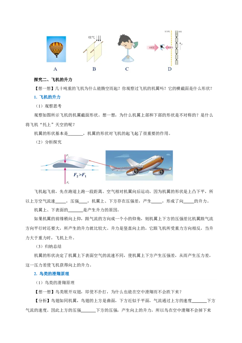 9.4流体压强与流速的关系（导学案）-八年级物理下册同步备课系列（人教版）原卷版_初物_2024人教版初中物理八九年级上下册课件教案PPT试题电子版资料_八年级下册教案_第九单元