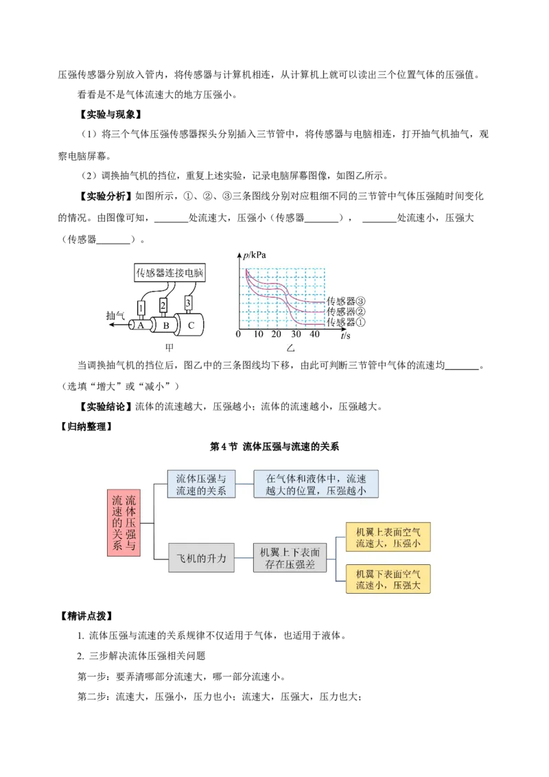 9.4流体压强与流速的关系（导学案）-八年级物理下册同步备课系列（人教版）原卷版_初物_2024人教版初中物理八九年级上下册课件教案PPT试题电子版资料_八年级下册教案_第九单元