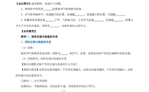 9.4流体压强与流速的关系（导学案）-八年级物理下册同步备课系列（人教版）原卷版_初物_2024人教版初中物理八九年级上下册课件教案PPT试题电子版资料_八年级下册教案_第九单元