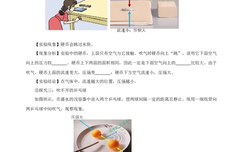 9.4流体压强与流速的关系（导学案）-八年级物理下册同步备课系列（人教版）原卷版_初物_2024人教版初中物理八九年级上下册课件教案PPT试题电子版资料_八年级下册教案_第九单元