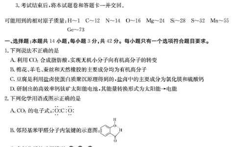 湖南师大附中2026届高三下学期开学考试化学试卷_2024-2026高三（6-6月题库）_2026年03月高三试卷_260301湖南师大附中2026届高三2月月考试卷（七）