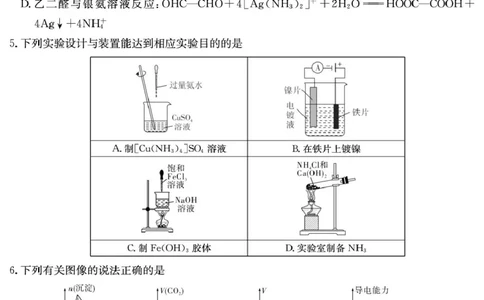 湖南师大附中2026届高三下学期开学考试化学试卷_2024-2026高三（6-6月题库）_2026年03月高三试卷_260301湖南师大附中2026届高三2月月考试卷（七）