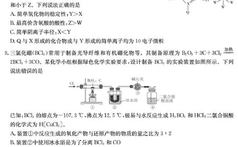 湖南师大附中2026届高三下学期开学考试化学试卷_2024-2026高三（6-6月题库）_2026年03月高三试卷_260301湖南师大附中2026届高三2月月考试卷（七）