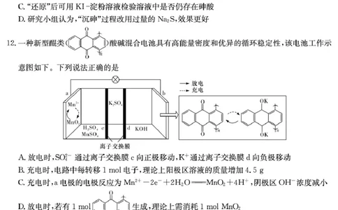 湖南师大附中2026届高三下学期开学考试化学试卷_2024-2026高三（6-6月题库）_2026年03月高三试卷_260301湖南师大附中2026届高三2月月考试卷（七）
