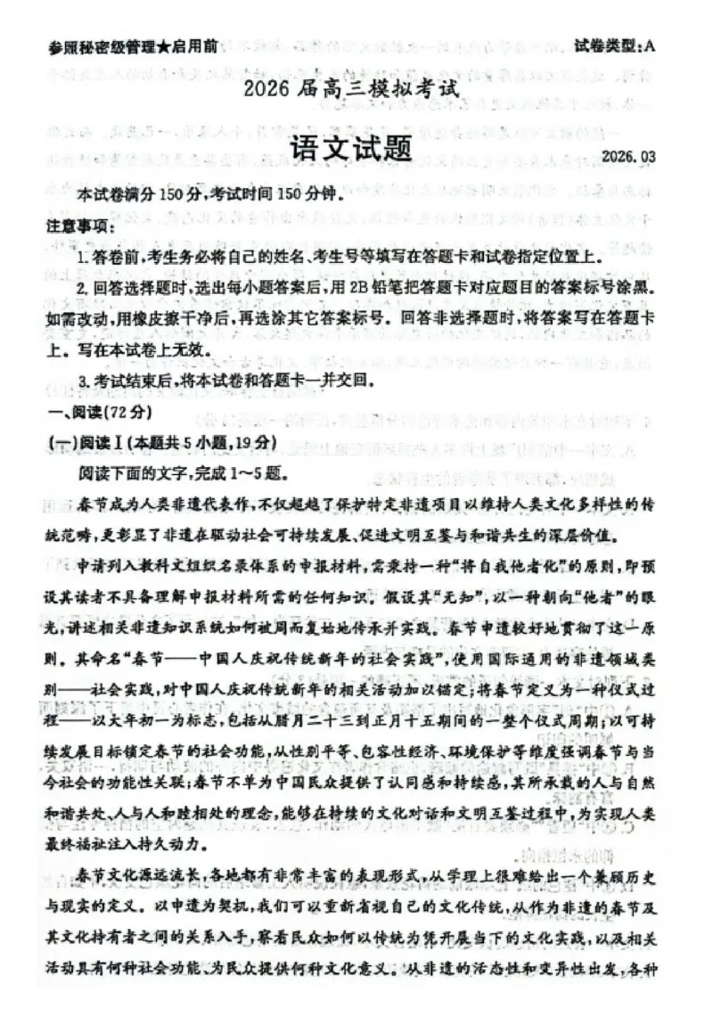 语文试题卷山东卷山东省枣庄市2026届高三年级模拟考试（枣庄二调）(3.25-3.27)_2024-2026高三（6-6月题库）_2026年03月高三试卷_语文