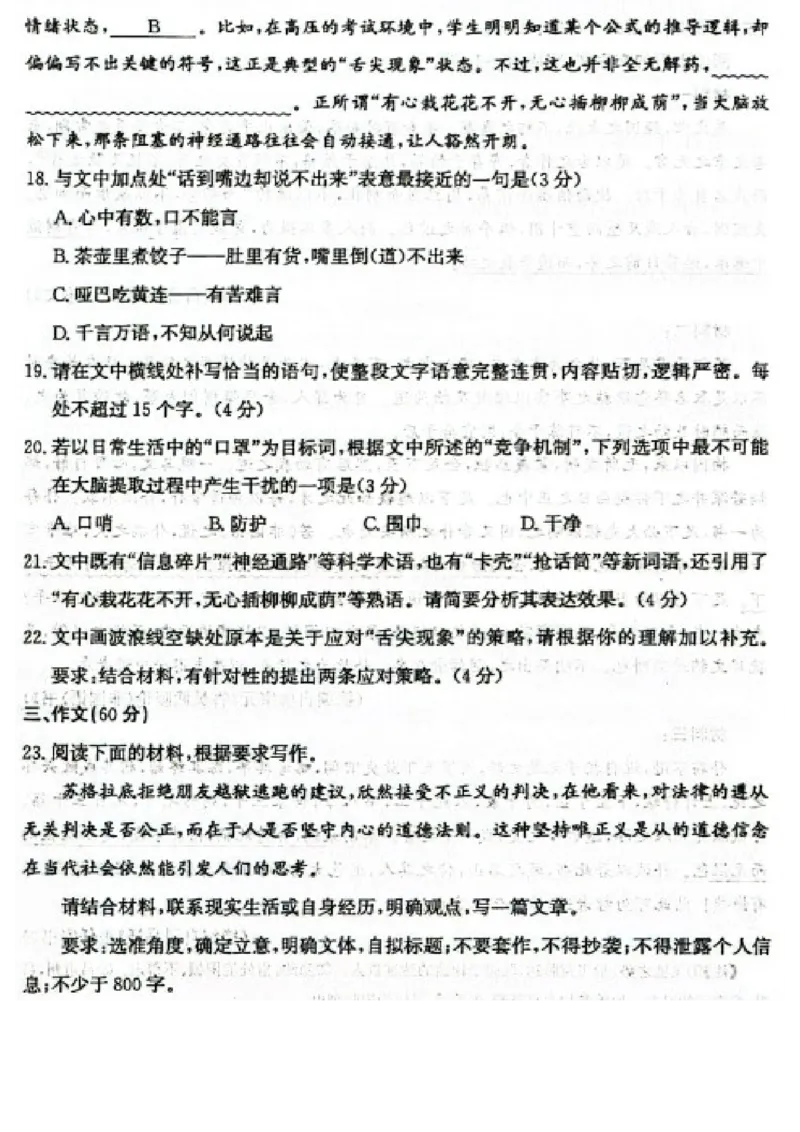 语文试题卷山东卷山东省枣庄市2026届高三年级模拟考试（枣庄二调）(3.25-3.27)_2024-2026高三（6-6月题库）_2026年03月高三试卷_语文