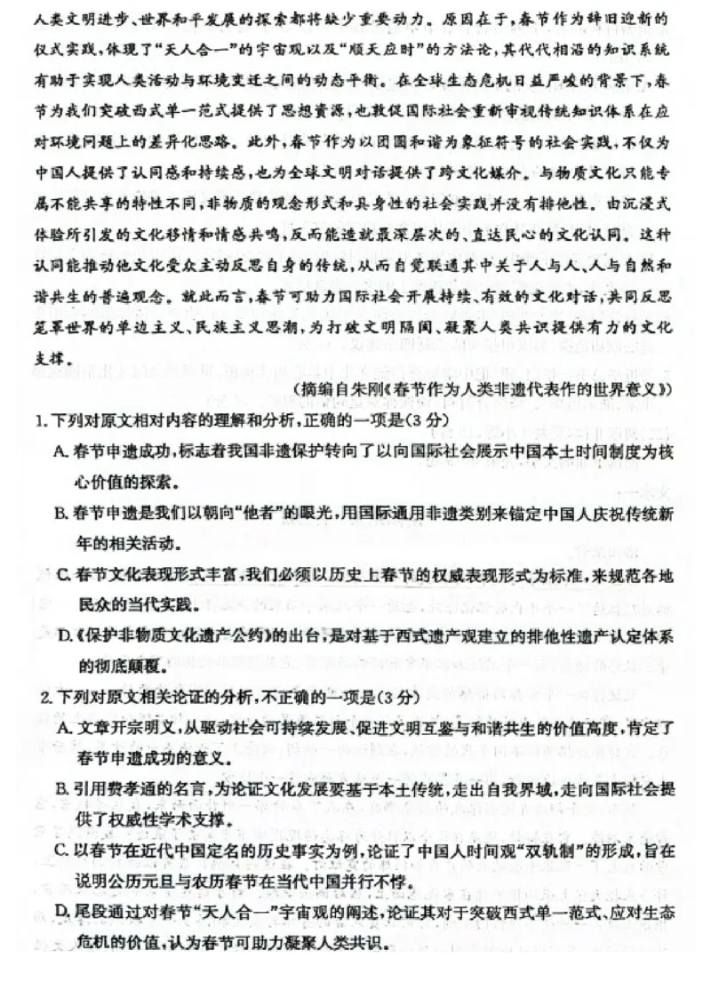 语文试题卷山东卷山东省枣庄市2026届高三年级模拟考试（枣庄二调）(3.25-3.27)_2024-2026高三（6-6月题库）_2026年03月高三试卷_语文