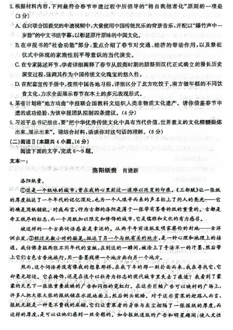 语文试题卷山东卷山东省枣庄市2026届高三年级模拟考试（枣庄二调）(3.25-3.27)_2024-2026高三（6-6月题库）_2026年03月高三试卷_语文