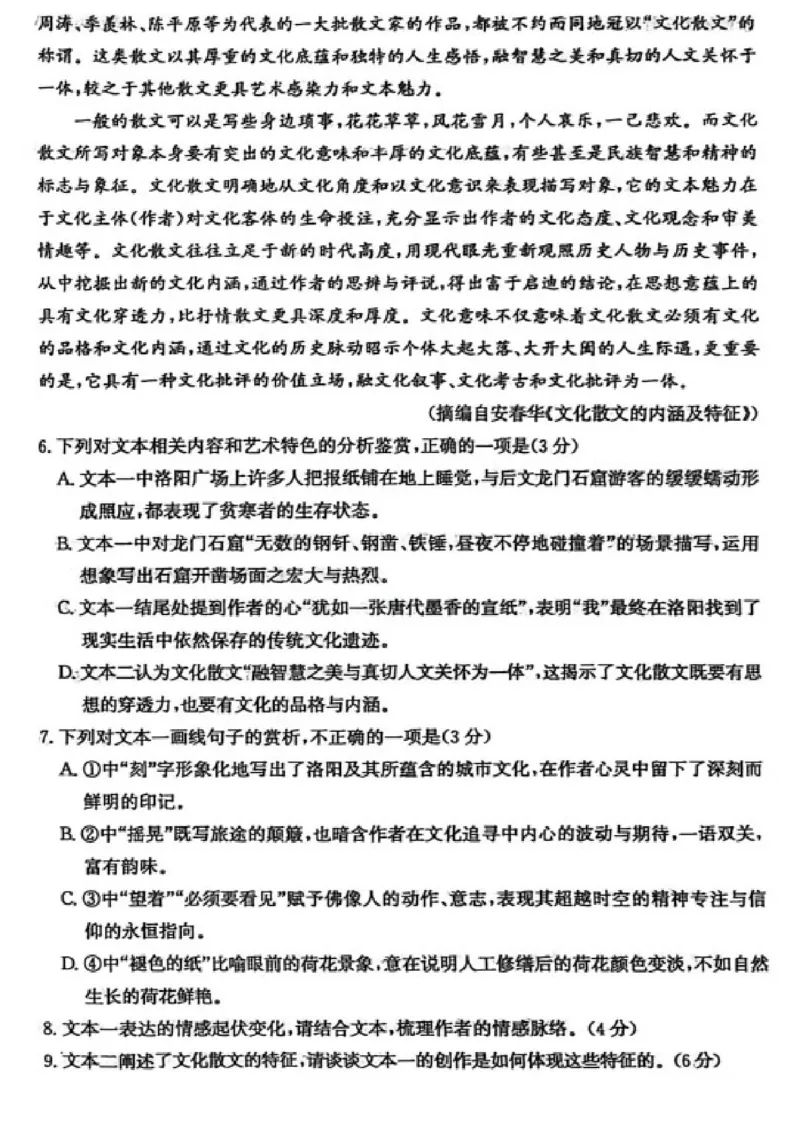 语文试题卷山东卷山东省枣庄市2026届高三年级模拟考试（枣庄二调）(3.25-3.27)_2024-2026高三（6-6月题库）_2026年03月高三试卷_语文