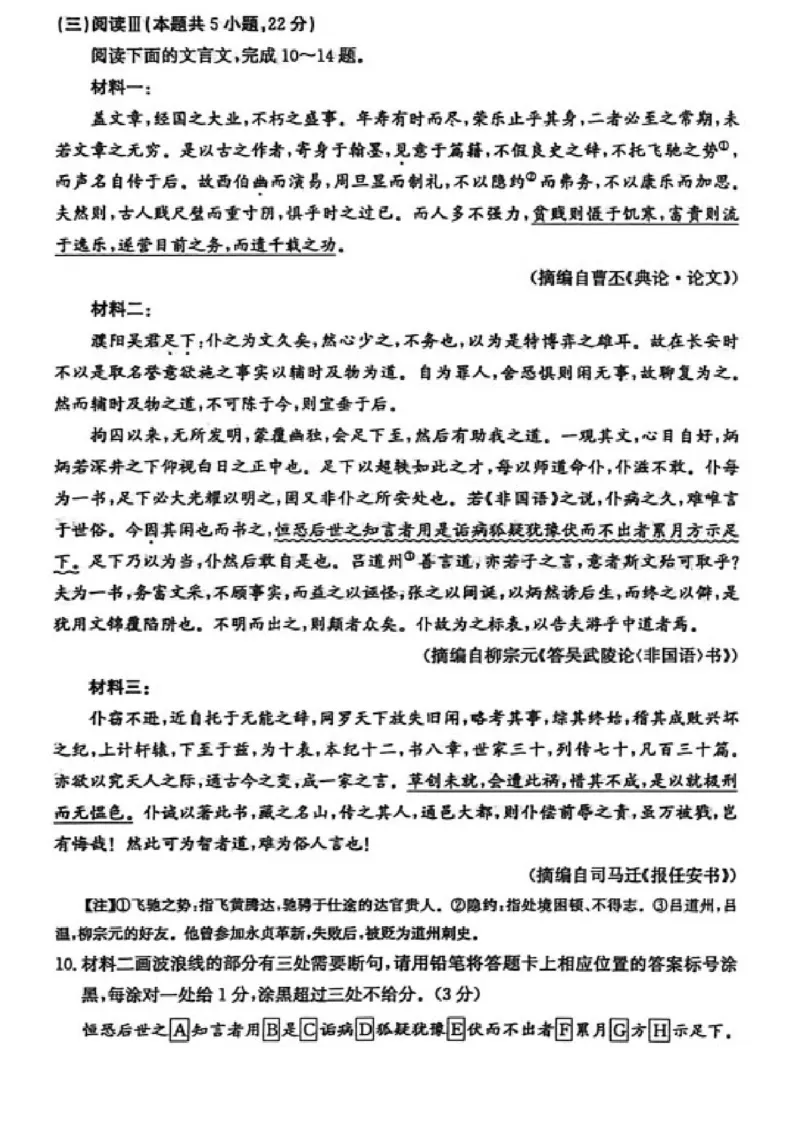 语文试题卷山东卷山东省枣庄市2026届高三年级模拟考试（枣庄二调）(3.25-3.27)_2024-2026高三（6-6月题库）_2026年03月高三试卷_语文