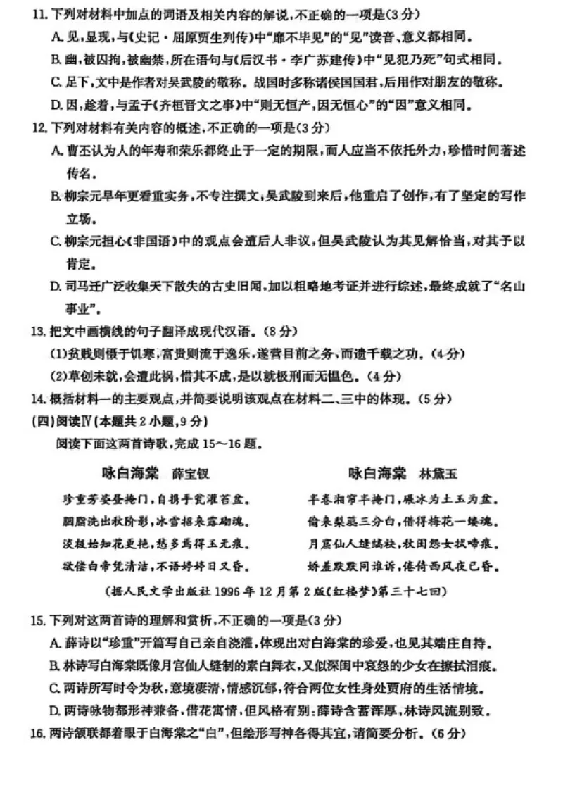 语文试题卷山东卷山东省枣庄市2026届高三年级模拟考试（枣庄二调）(3.25-3.27)_2024-2026高三（6-6月题库）_2026年03月高三试卷_语文