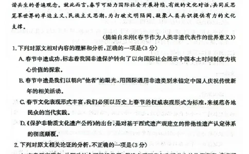 语文试题卷山东卷山东省枣庄市2026届高三年级模拟考试（枣庄二调）(3.25-3.27)_2024-2026高三（6-6月题库）_2026年03月高三试卷_语文