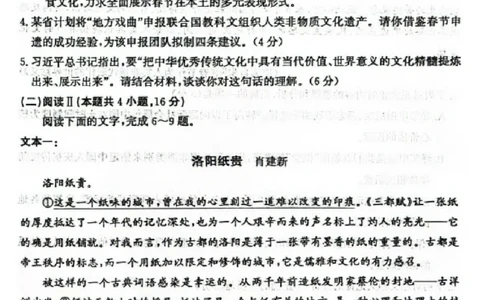 语文试题卷山东卷山东省枣庄市2026届高三年级模拟考试（枣庄二调）(3.25-3.27)_2024-2026高三（6-6月题库）_2026年03月高三试卷_语文