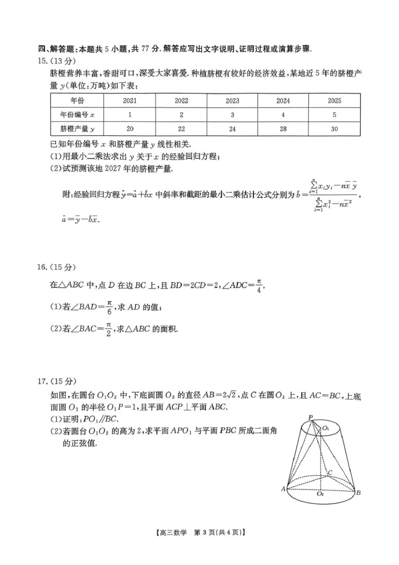 河南省2026届高三下学期3月开学联考数学_2024-2026高三（6-6月题库）_2026年03月高三试卷_260311金太阳&middot;河南省2026届高三下学期3月开学联考（全科）