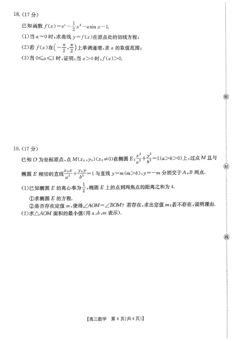 河南省2026届高三下学期3月开学联考数学_2024-2026高三（6-6月题库）_2026年03月高三试卷_260311金太阳&middot;河南省2026届高三下学期3月开学联考（全科）