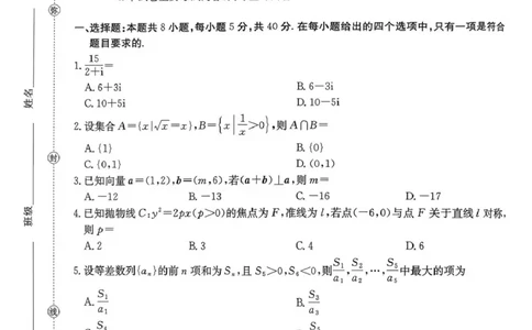 河南省2026届高三下学期3月开学联考数学_2024-2026高三（6-6月题库）_2026年03月高三试卷_260311金太阳&middot;河南省2026届高三下学期3月开学联考（全科）