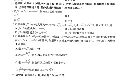 河南省2026届高三下学期3月开学联考数学_2024-2026高三（6-6月题库）_2026年03月高三试卷_260311金太阳&middot;河南省2026届高三下学期3月开学联考（全科）