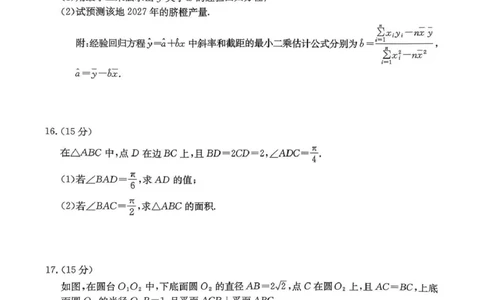 河南省2026届高三下学期3月开学联考数学_2024-2026高三（6-6月题库）_2026年03月高三试卷_260311金太阳&middot;河南省2026届高三下学期3月开学联考（全科）