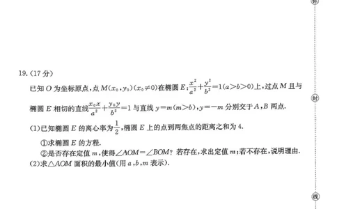 河南省2026届高三下学期3月开学联考数学_2024-2026高三（6-6月题库）_2026年03月高三试卷_260311金太阳&middot;河南省2026届高三下学期3月开学联考（全科）