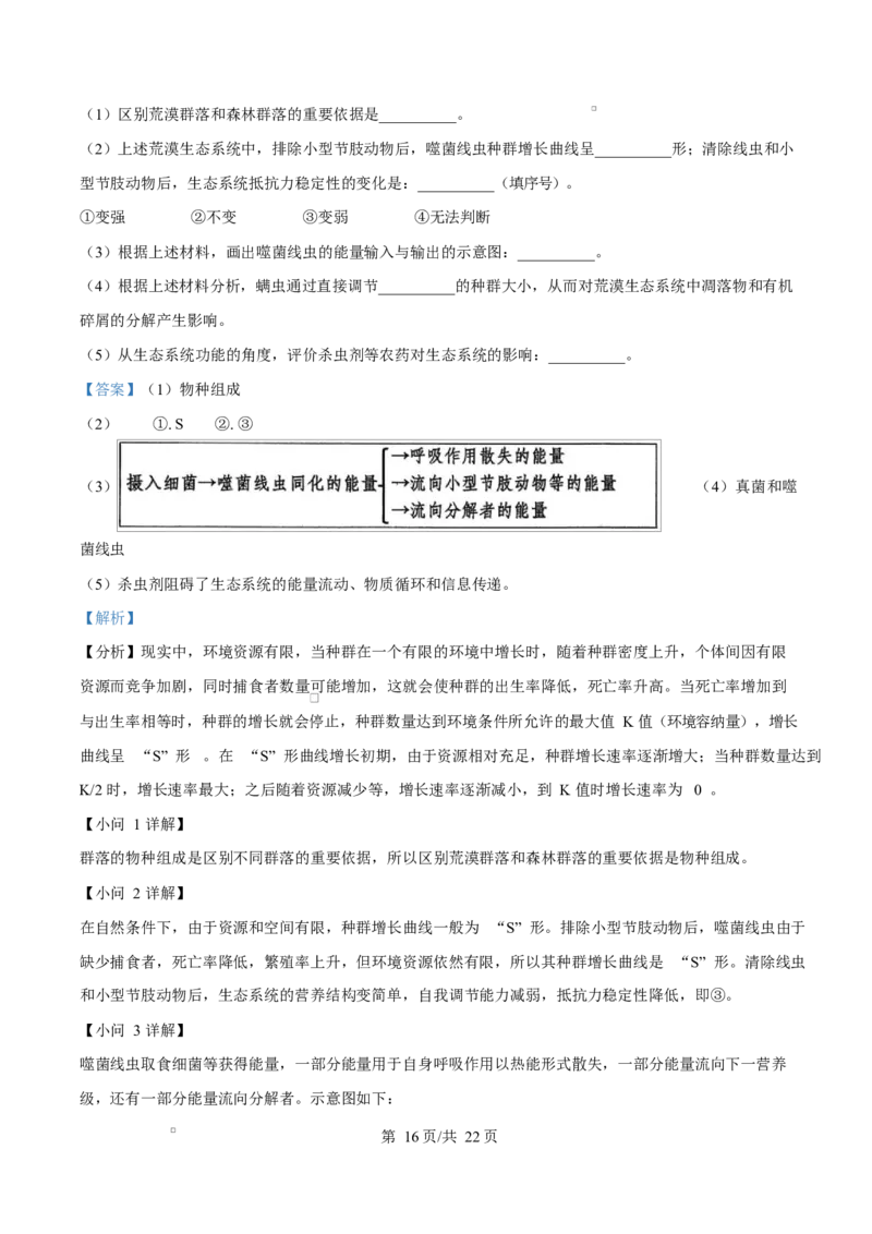 精品解析：2026届四川省绵阳市涪城区四川省绵阳南山中学高三模拟预测生物试题（解析版）_2024-2026高三（6-6月题库）_2026年03月高三试卷