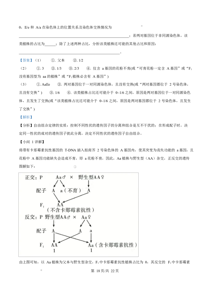 精品解析：2026届四川省绵阳市涪城区四川省绵阳南山中学高三模拟预测生物试题（解析版）_2024-2026高三（6-6月题库）_2026年03月高三试卷