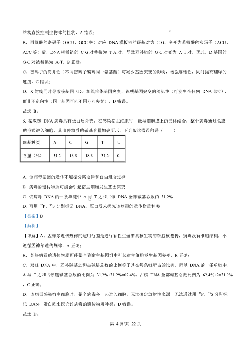 精品解析：2026届四川省绵阳市涪城区四川省绵阳南山中学高三模拟预测生物试题（解析版）_2024-2026高三（6-6月题库）_2026年03月高三试卷
