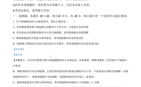 精品解析：2026届四川省绵阳市涪城区四川省绵阳南山中学高三模拟预测生物试题（解析版）_2024-2026高三（6-6月题库）_2026年03月高三试卷