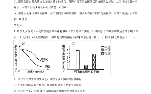 精品解析：2026届四川省绵阳市涪城区四川省绵阳南山中学高三模拟预测生物试题（解析版）_2024-2026高三（6-6月题库）_2026年03月高三试卷